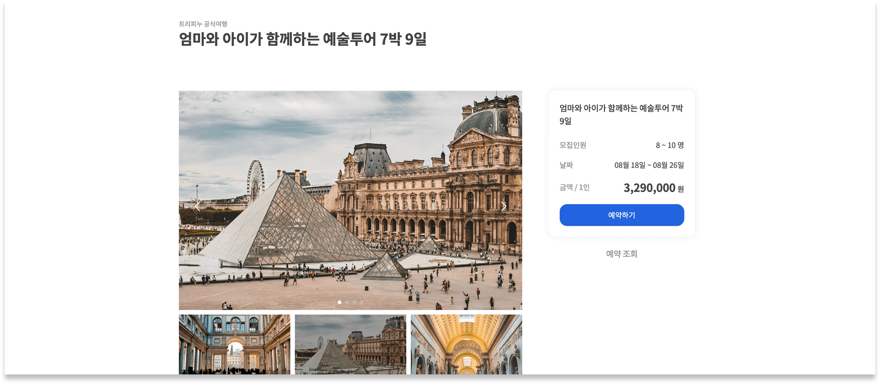 상품 상세 - 일정, 모집 인원, 금액과 예약 진입
